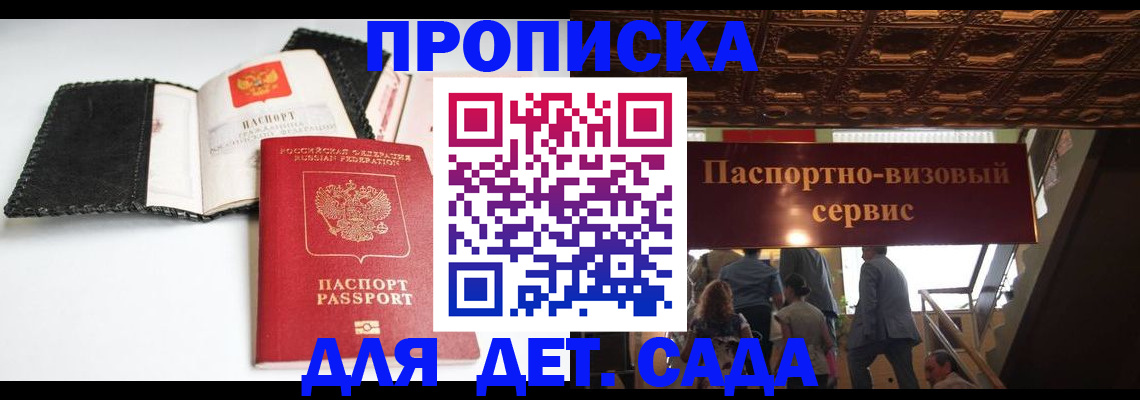 временная прописка в Данкове