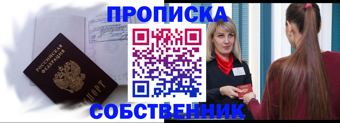 прописка 2025 в Данкове