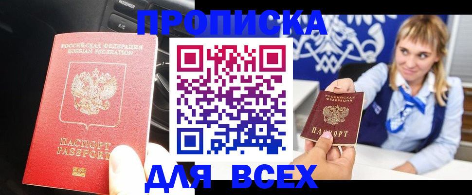 прописка штамп в Данкове