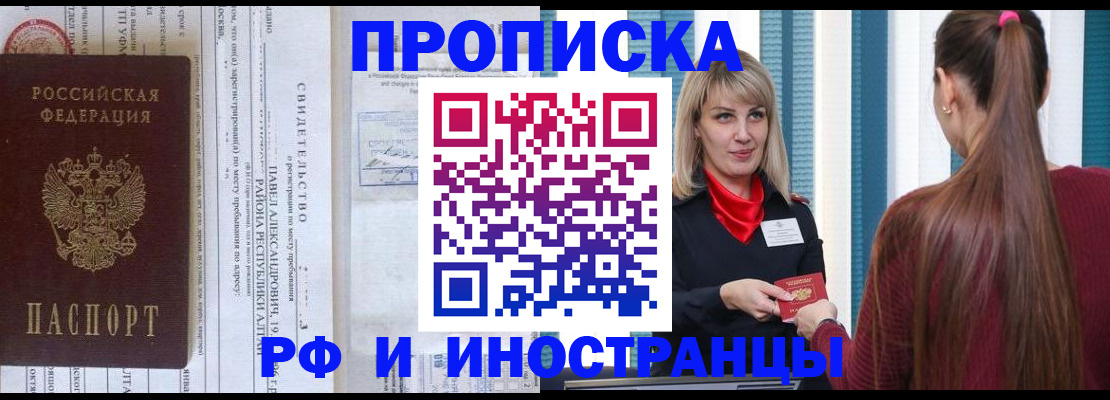 прописка гарантия в Данкове